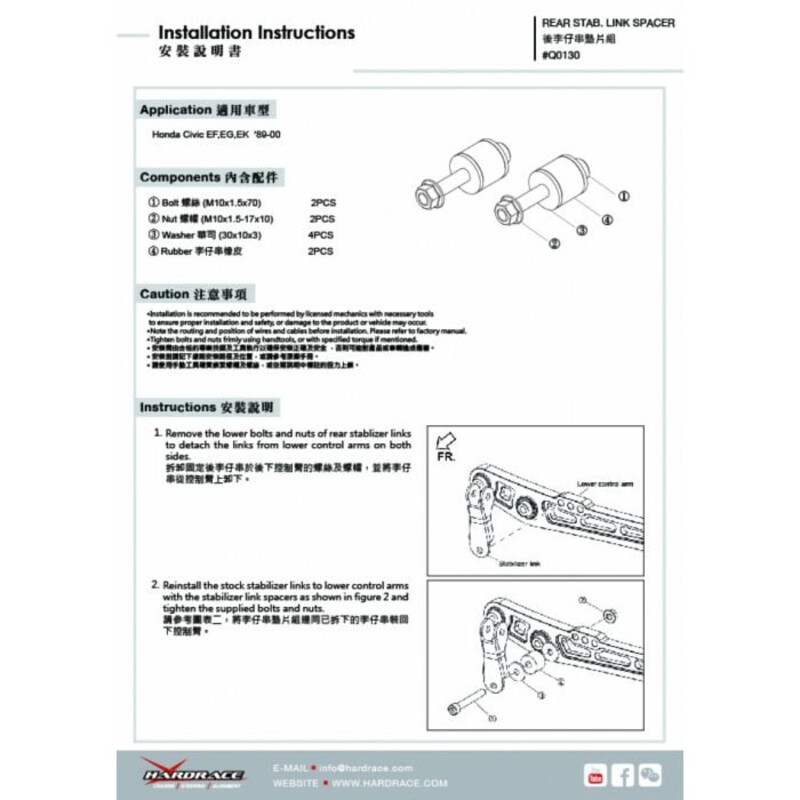 Cales de Déport de Biellettes de Barre Stabilisatrice Arrière Hardrace pour Honda Integra Type R DC2